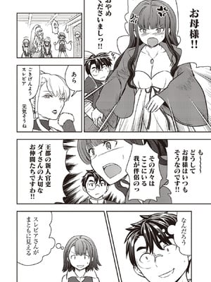 [大前田助×磯カズナリ] 35歳の選択 ～異世界転生を選んだ場合～ 第07巻_022