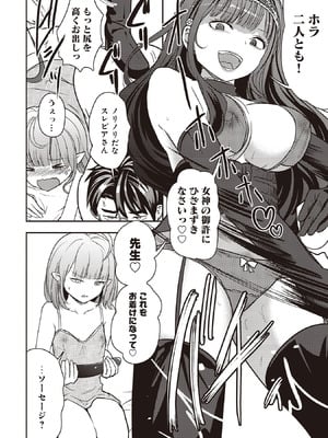 [大前田助×磯カズナリ] 35歳の選択 ～異世界転生を選んだ場合～ 第07巻_024