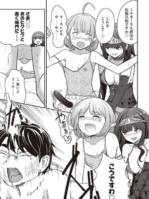 [大前田助×磯カズナリ] 35歳の選択 ～異世界転生を選んだ場合～ 第07巻_025