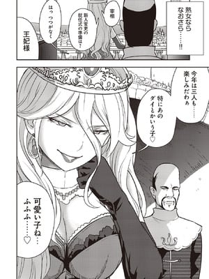 [大前田助×磯カズナリ] 35歳の選択 ～異世界転生を選んだ場合～ 第07巻_028