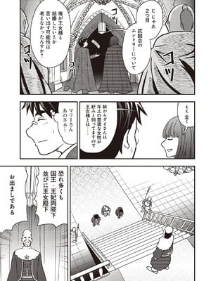 [大前田助×磯カズナリ] 35歳の選択 ～異世界転生を選んだ場合～ 第07巻_033