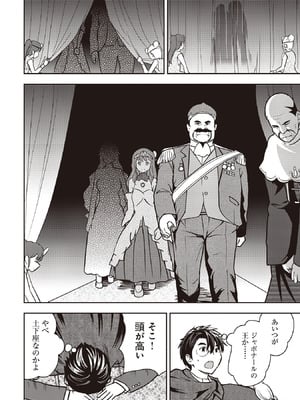 [大前田助×磯カズナリ] 35歳の選択 ～異世界転生を選んだ場合～ 第07巻_034