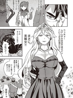 [大前田助×磯カズナリ] 35歳の選択 ～異世界転生を選んだ場合～ 第07巻_035