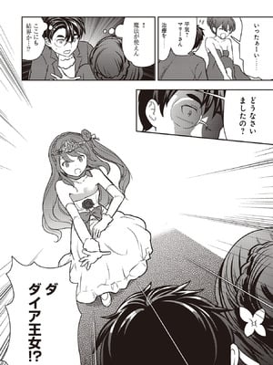 [大前田助×磯カズナリ] 35歳の選択 ～異世界転生を選んだ場合～ 第07巻_038