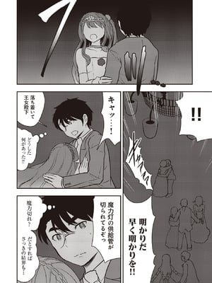 [大前田助×磯カズナリ] 35歳の選択 ～異世界転生を選んだ場合～ 第07巻_042