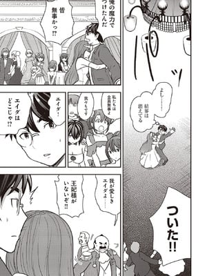 [大前田助×磯カズナリ] 35歳の選択 ～異世界転生を選んだ場合～ 第07巻_043