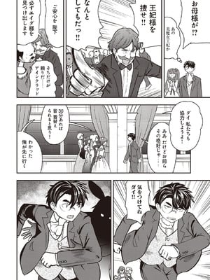 [大前田助×磯カズナリ] 35歳の選択 ～異世界転生を選んだ場合～ 第07巻_044