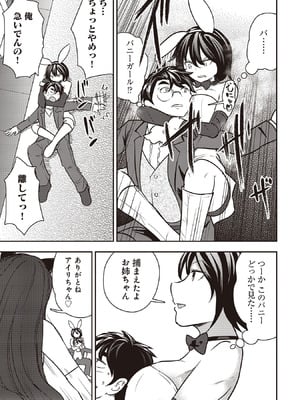 [大前田助×磯カズナリ] 35歳の選択 ～異世界転生を選んだ場合～ 第07巻_045