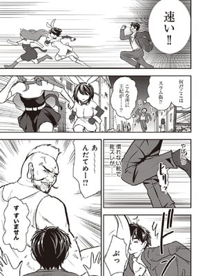 [大前田助×磯カズナリ] 35歳の選択 ～異世界転生を選んだ場合～ 第07巻_047