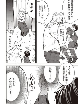 [大前田助×磯カズナリ] 35歳の選択 ～異世界転生を選んだ場合～ 第07巻_048