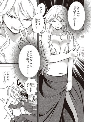 [大前田助×磯カズナリ] 35歳の選択 ～異世界転生を選んだ場合～ 第07巻_049