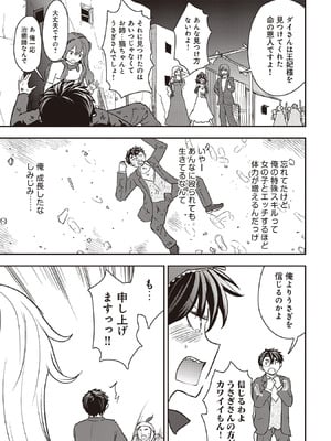 [大前田助×磯カズナリ] 35歳の選択 ～異世界転生を選んだ場合～ 第07巻_057