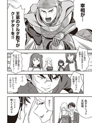 [大前田助×磯カズナリ] 35歳の選択 ～異世界転生を選んだ場合～ 第07巻_058