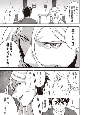 [大前田助×磯カズナリ] 35歳の選択 ～異世界転生を選んだ場合～ 第07巻_059