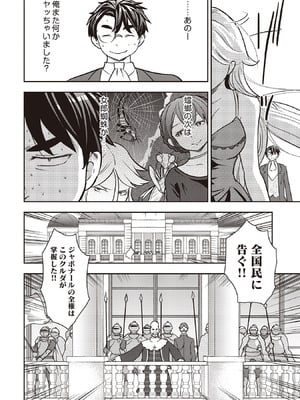 [大前田助×磯カズナリ] 35歳の選択 ～異世界転生を選んだ場合～ 第07巻_060