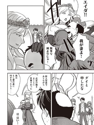 [大前田助×磯カズナリ] 35歳の選択 ～異世界転生を選んだ場合～ 第07巻_064