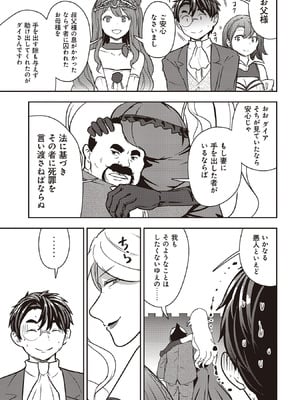 [大前田助×磯カズナリ] 35歳の選択 ～異世界転生を選んだ場合～ 第07巻_065