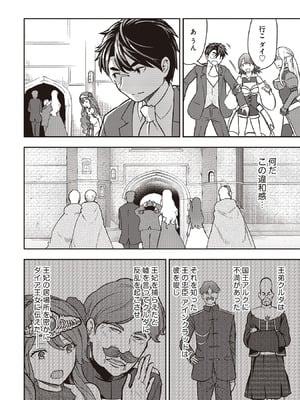 [大前田助×磯カズナリ] 35歳の選択 ～異世界転生を選んだ場合～ 第07巻_066