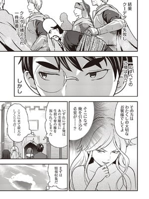 [大前田助×磯カズナリ] 35歳の選択 ～異世界転生を選んだ場合～ 第07巻_067