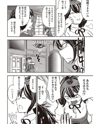 [大前田助×磯カズナリ] 35歳の選択 ～異世界転生を選んだ場合～ 第07巻_074