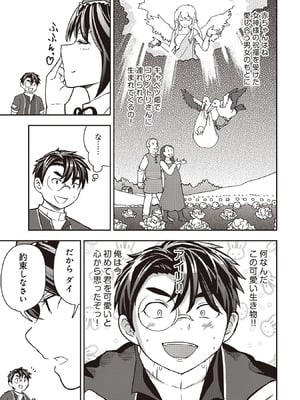 [大前田助×磯カズナリ] 35歳の選択 ～異世界転生を選んだ場合～ 第07巻_075