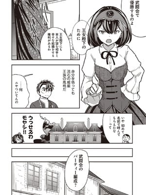 [大前田助×磯カズナリ] 35歳の選択 ～異世界転生を選んだ場合～ 第07巻_076