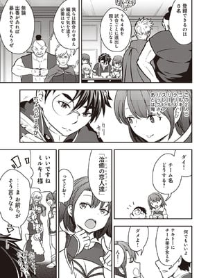 [大前田助×磯カズナリ] 35歳の選択 ～異世界転生を選んだ場合～ 第07巻_077