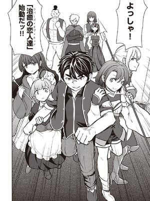 [大前田助×磯カズナリ] 35歳の選択 ～異世界転生を選んだ場合～ 第07巻_078