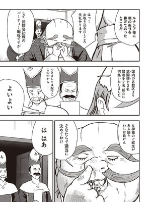 [大前田助×磯カズナリ] 35歳の選択 ～異世界転生を選んだ場合～ 第07巻_083