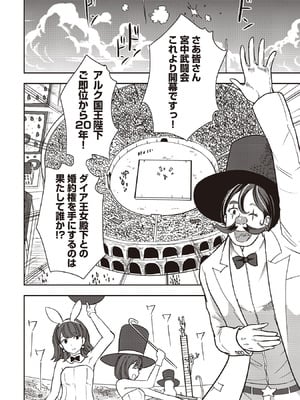 [大前田助×磯カズナリ] 35歳の選択 ～異世界転生を選んだ場合～ 第07巻_084