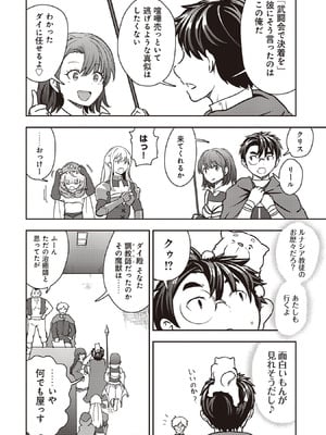 [大前田助×磯カズナリ] 35歳の選択 ～異世界転生を選んだ場合～ 第07巻_088