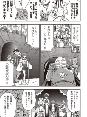 [大前田助×磯カズナリ] 35歳の選択 ～異世界転生を選んだ場合～ 第07巻_089