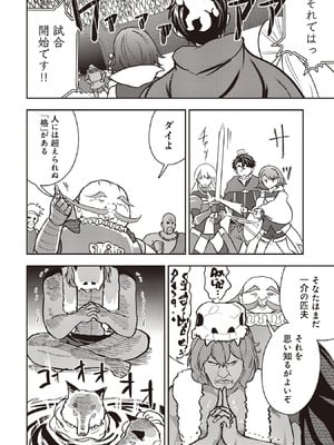 [大前田助×磯カズナリ] 35歳の選択 ～異世界転生を選んだ場合～ 第07巻_090