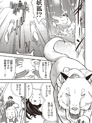 [大前田助×磯カズナリ] 35歳の選択 ～異世界転生を選んだ場合～ 第07巻_091