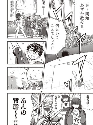 [大前田助×磯カズナリ] 35歳の選択 ～異世界転生を選んだ場合～ 第07巻_094