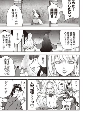 [大前田助×磯カズナリ] 35歳の選択 ～異世界転生を選んだ場合～ 第07巻_095