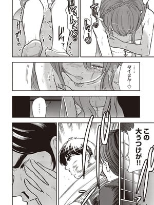 [大前田助×磯カズナリ] 35歳の選択 ～異世界転生を選んだ場合～ 第07巻_102