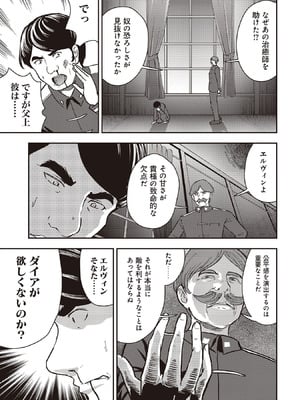 [大前田助×磯カズナリ] 35歳の選択 ～異世界転生を選んだ場合～ 第07巻_103