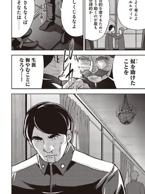 [大前田助×磯カズナリ] 35歳の選択 ～異世界転生を選んだ場合～ 第07巻_104