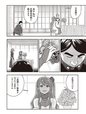 [大前田助×磯カズナリ] 35歳の選択 ～異世界転生を選んだ場合～ 第07巻_108