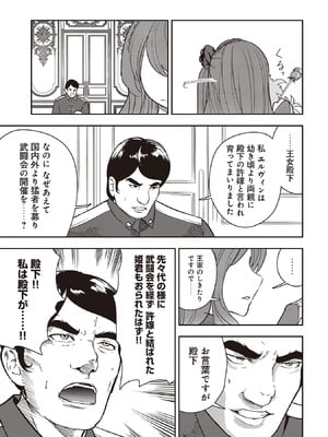 [大前田助×磯カズナリ] 35歳の選択 ～異世界転生を選んだ場合～ 第07巻_109