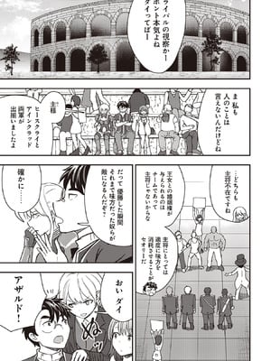 [大前田助×磯カズナリ] 35歳の選択 ～異世界転生を選んだ場合～ 第07巻_111