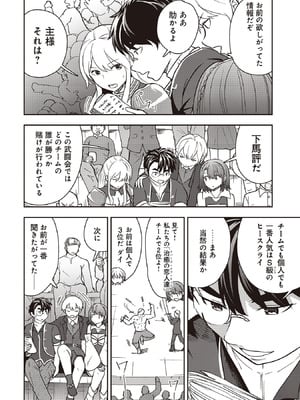 [大前田助×磯カズナリ] 35歳の選択 ～異世界転生を選んだ場合～ 第07巻_112