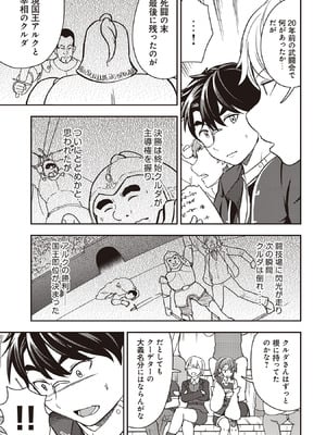 [大前田助×磯カズナリ] 35歳の選択 ～異世界転生を選んだ場合～ 第07巻_113