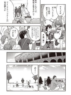 [大前田助×磯カズナリ] 35歳の選択 ～異世界転生を選んだ場合～ 第07巻_115