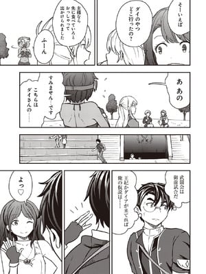 [大前田助×磯カズナリ] 35歳の選択 ～異世界転生を選んだ場合～ 第07巻_117