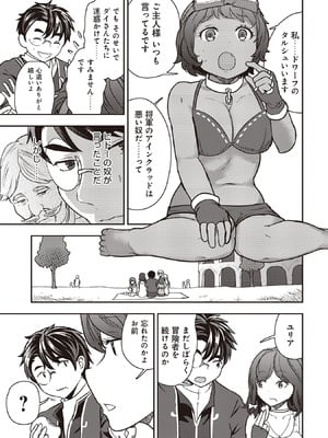 [大前田助×磯カズナリ] 35歳の選択 ～異世界転生を選んだ場合～ 第07巻_119