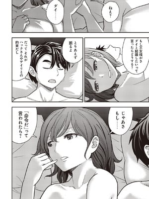 [大前田助×磯カズナリ] 35歳の選択 ～異世界転生を選んだ場合～ 第07巻_126