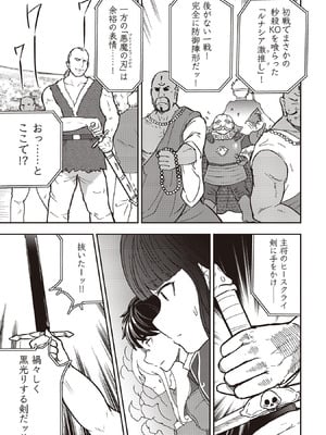 [大前田助×磯カズナリ] 35歳の選択 ～異世界転生を選んだ場合～ 第07巻_129