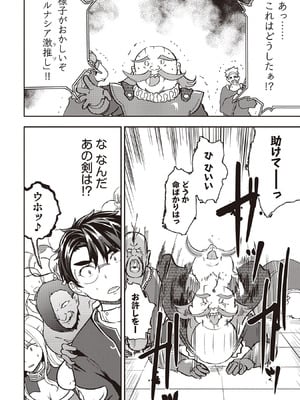 [大前田助×磯カズナリ] 35歳の選択 ～異世界転生を選んだ場合～ 第07巻_130